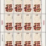 2012-07, Fu Lu Shou Xi (Good luck, Richness, Longevity and Happiness)