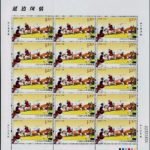 (3-1), Dancing for Harvest, 120 fen, 50 * 30 mm