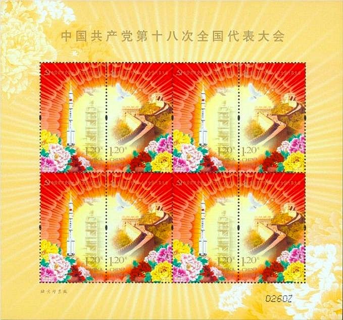 2012-26, The 18th National Congress of the Communist Party of China《中国共产党第十八次全国代表大会》