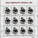 2013-03, 50th Anniversary of the Chairman Mao’s Inscription – Follow the examples of Comrade Lei Feng《毛泽东“向雷锋同志学习”题词发表五十周年》