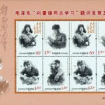 2013-03, 50th Anniversary of the Chairman Mao's Inscription - Follow the examples of Comrade Lei Feng《毛泽东“向雷锋同志学习”题词发表五十周年》