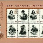 2013-03, 50th Anniversary of the Chairman Mao's Inscription - Follow the examples of Comrade Lei Feng《毛泽东“向雷锋同志学习”题词发表五十周年》