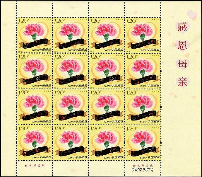 2013-11, Thanks Mom - China Mother's Day Stamp《感恩母亲》