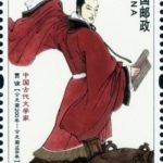 (4-1), Jia Yi (B.C. 200 - B.C. 168), 120 fen, 30 * 50 mm