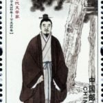 (4-4), Ban Gu (A.C. 32 - A.C. 92), 120 fen, 30 * 50 mm