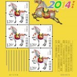 (1-1s2), Jia Wu Year (Year of Horse ), 480 fen, 118 * 130 mm