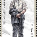 (6-1), Wang Ganchang, 120 fen, 30 * 50 mm