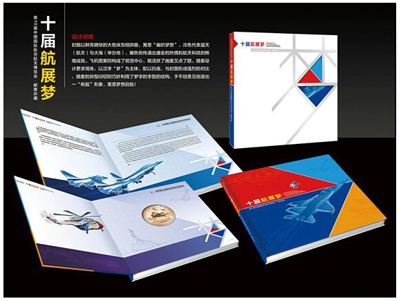 2014-27, The 10th China International Aviation & Aerospace Exhibition《第十届中国国际航空航天博览会》BPC-9(2014-27)