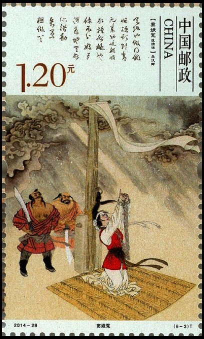 (6-3), Dou E Yuan (Guan Hanqing), 120 fen, 30 * 50 mm《窦娥冤》