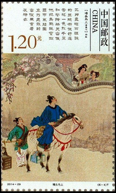 (6-4), Over the Wall (Bai Pu), 120 fen, 30 * 50 mm《 墙头马上》