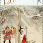 (6-3), Dou E Yuan (Guan Hanqing), 120 fen, 30 * 50 mm 窦娥冤.关汉卿