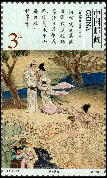 (6-6), Premature Death of a Beautiful Young Girl (Zheng Guangzu), 300 fen, 30 * 50 mm《倩女离魂》