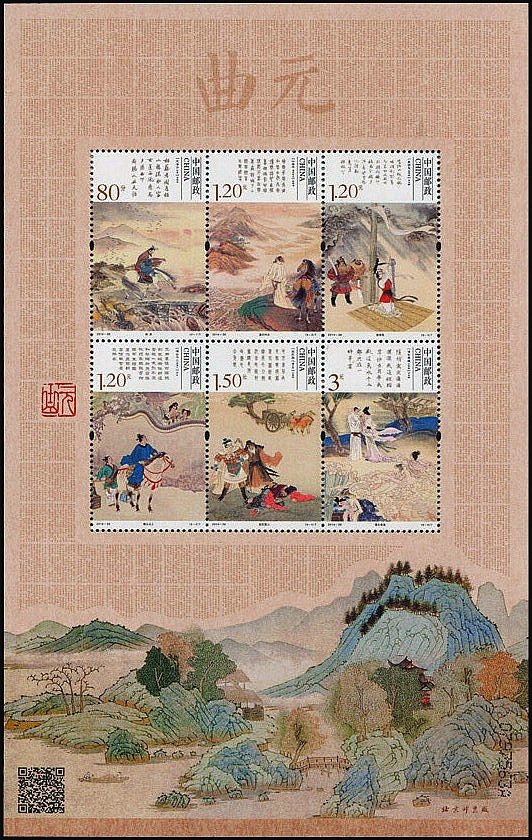 2014-29, Yuan Qu (Yuan Drama) 《元曲》