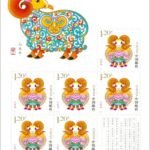 (1-1s), Yi Wei Year (Year of Sheep ), 720 fen, 128 * 180 mm