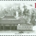 (13-13), Memorial Hall of Anti-Japanese War in Western Yunnan, 120 fen, 50 * 30 mm