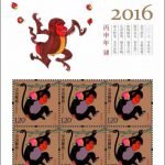 (1-1s), Bing Shen Year (Year of Monkey), 1440 fen, 128 * 180 mm
