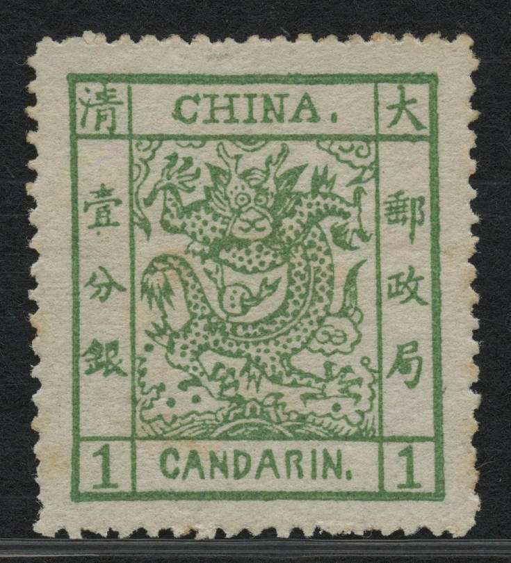 大龙邮票_普1.2 大龙阔边_1