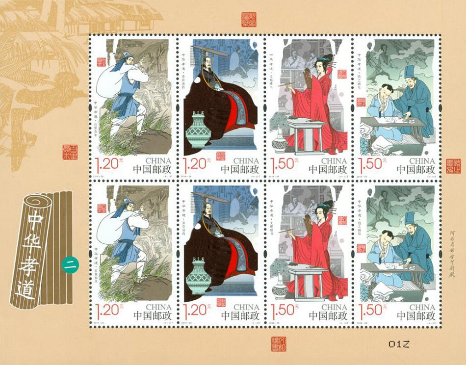 2016-29, The Chinese Filia Piety (2)《中华孝道（二）》