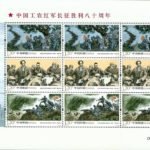 2016-31, 80th Anniversary of the Victory of the Long March《中国工农红军长征胜利八十周年》