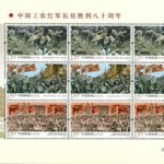 2016-31, 80th Anniversary of the Victory of the Long March《中国工农红军长征胜利八十周年》