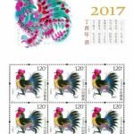 (1-1s), Ding You Year (Year of Cock), 1440 fen, 128 * 180 mm