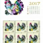 (1-1s), Ding You Year (Year of Cock), 1440 fen, 128 * 180 mm