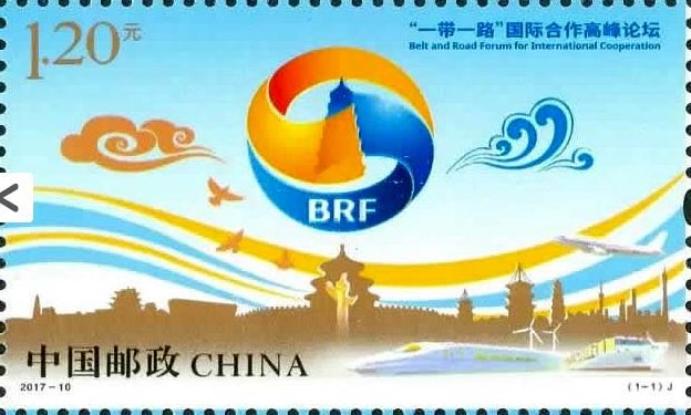 2017-10, Belt and Road Forum for International Cooperation《“一带一路”国际合作高峰论坛》纪念邮票