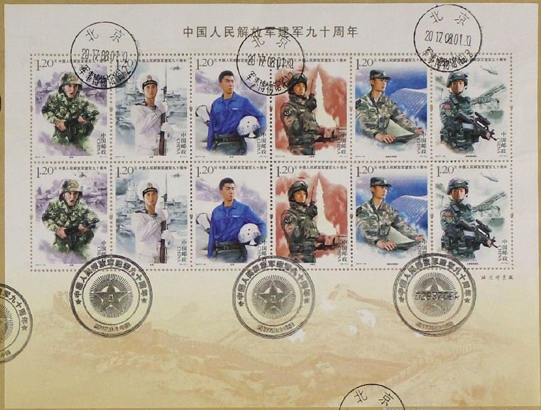 2017-18, 90th Anniversary of Chinese PLA《中国人民解放军建军九十周年》