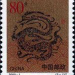 (2-1), The Galloping Propitious Dragon, 80 fen, 26*31mm