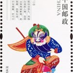 (4-1), Luhua Dang (Beijing Opera) - Wei County, Hebei, 120 fen, 30 * 50 mm