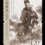 (4-1), Li Shizhen, 120 fen, 33 * 44 mm