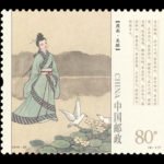 (6-1), Guan Sui (The Songs of Zhou and the South), 80 fen, 40 * 35 mm