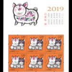 (1-1s2), Ji Hai Year (Year of Pig) (Mini Sheet of 6, 2-2), 1440 fen, 128 X180 mm