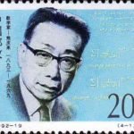 (4-1), Mathematician -- Xiong Qinglai, 20 fen, 40*30mm
