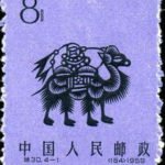 (4-1), Camel, 8 fen, 18.5*23 mm