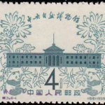 (2-1), Central Museum of Natural History, 4 fen, 29.5*22.5 mm