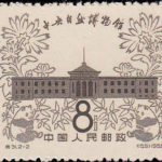 (2-2), Central Museum of Natural History, 8 fen, 29.5*22.5 mm