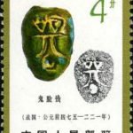 (8-1), Grimace coin, 4 fen, 30*40 mm