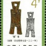 (8-2), "Shu" Bu coin, 4 fen, 30*40 mm
