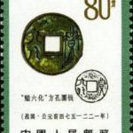(8-8), "Yi Liuhua" coin, 80 fen, 30*40 mm