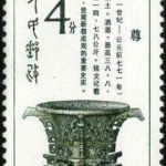 (8-1), Bronzes of Western Zhou Dynasty, 4 fen, 27*60 mm