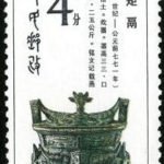 (8-2), Bronzes of Western Zhou Dynasty, 4 fen, 27*60 mm