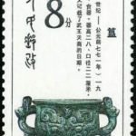 (8-3), Bronzes of Western Zhou Dynasty, 8 fen, 27*60 mm