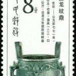 (8-4), Bronzes of Western Zhou Dynasty, 8 fen, 27*60 mm