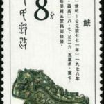 (8-5), Bronzes of Western Zhou Dynasty, 8 fen, 27*60 mm