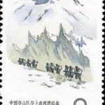 (5-3), China mountaineering team climbing Mt. Everest, 8 fen, 27.5*48 mm