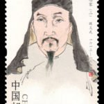 (6-3), Gu Yanwu, 80 fen, 30 * 50 mm