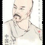 (6-5), Dai Zhen, 120 fen, 30 * 50 mm