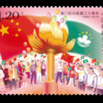 (3-1), The Motherland and Macao Forever in Our Heart, 120 fen, 44 * 33 mm