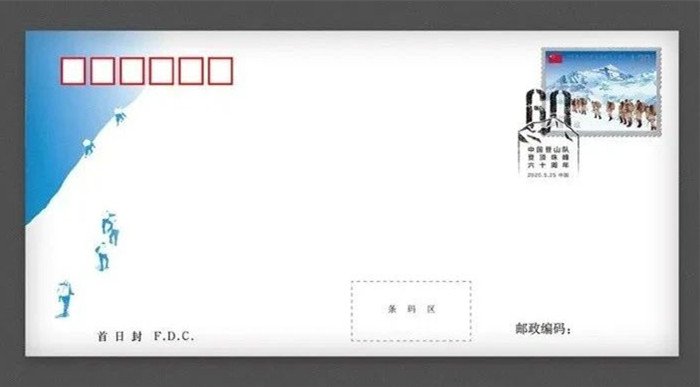 2020-11FDC, 60th Anniversary of the Success of Reaching the Summit of Mount Qomolangma by the Chinese Mountaineering Team